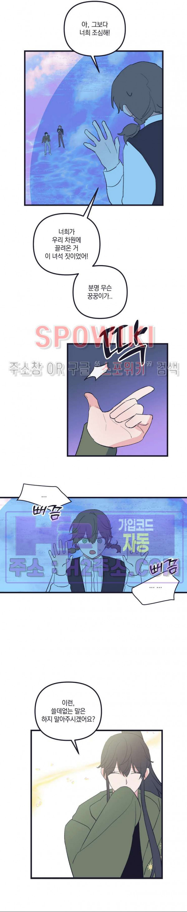 내 동거인은 S급 영웅 37화 4
