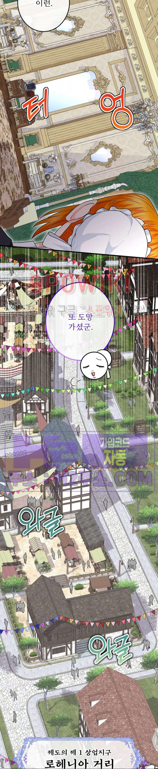 우리 집 황자님 49화 3
