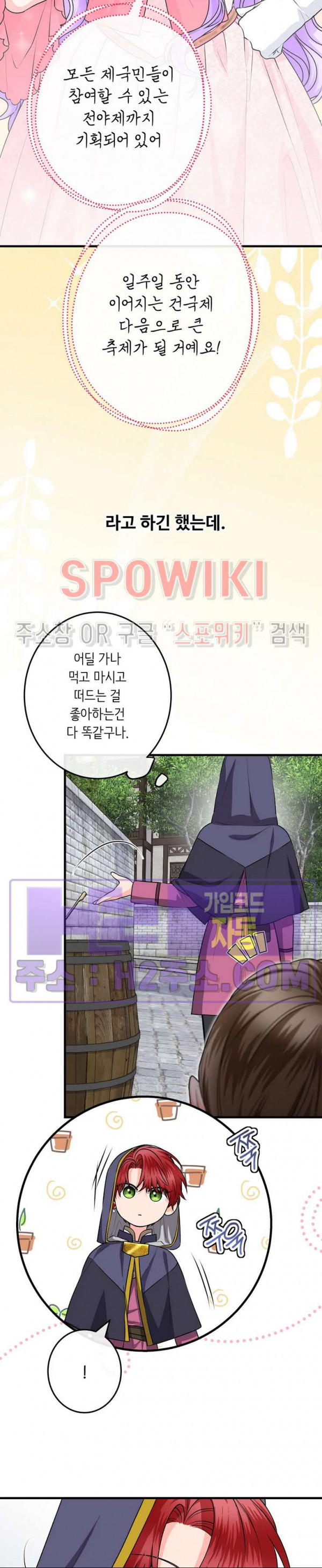 우리 집 황자님 49화 6