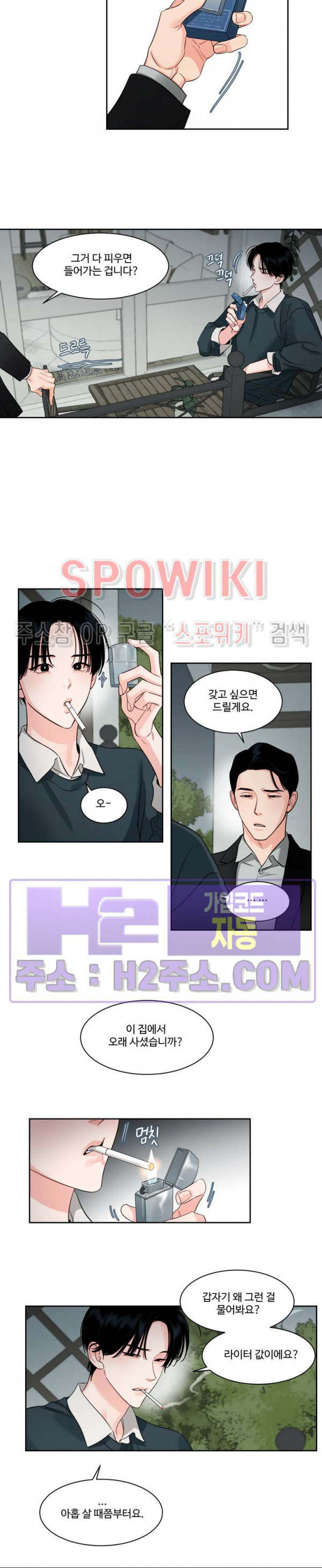그림자의 영역 35화 2