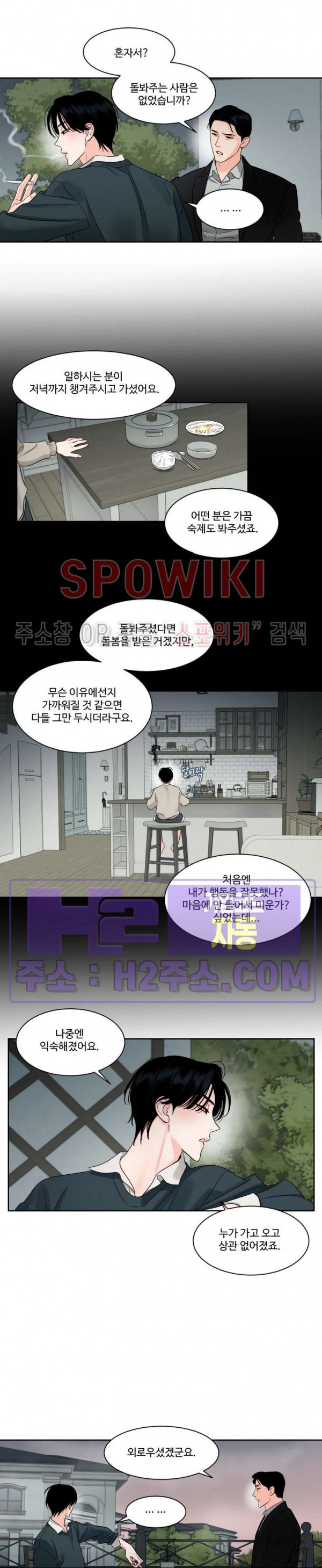 그림자의 영역 35화 3