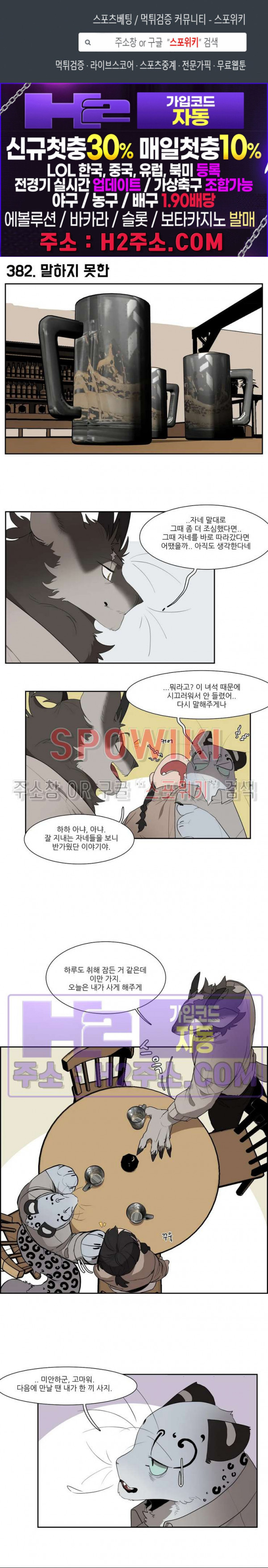 고양이 아가씨와 경호원들 338화 1