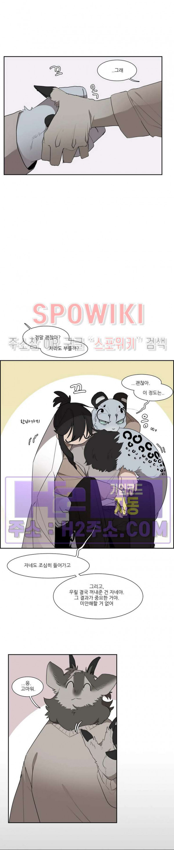 고양이 아가씨와 경호원들 338화 2