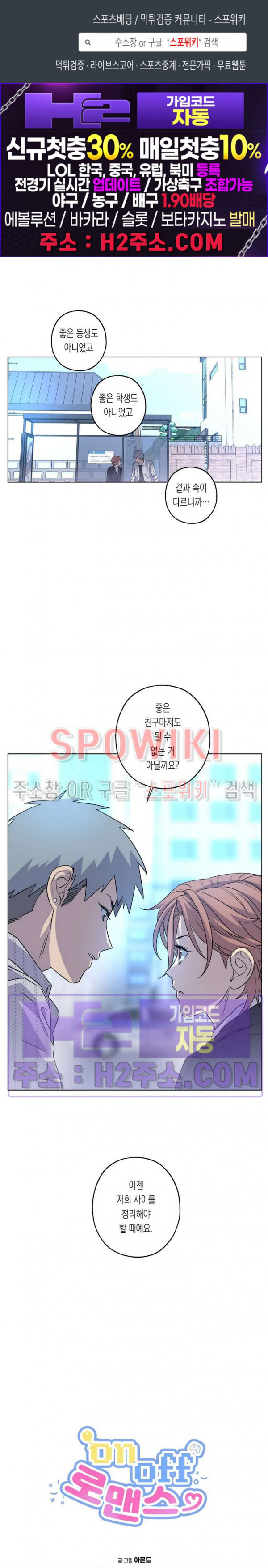 온오프 로맨스 28화 1