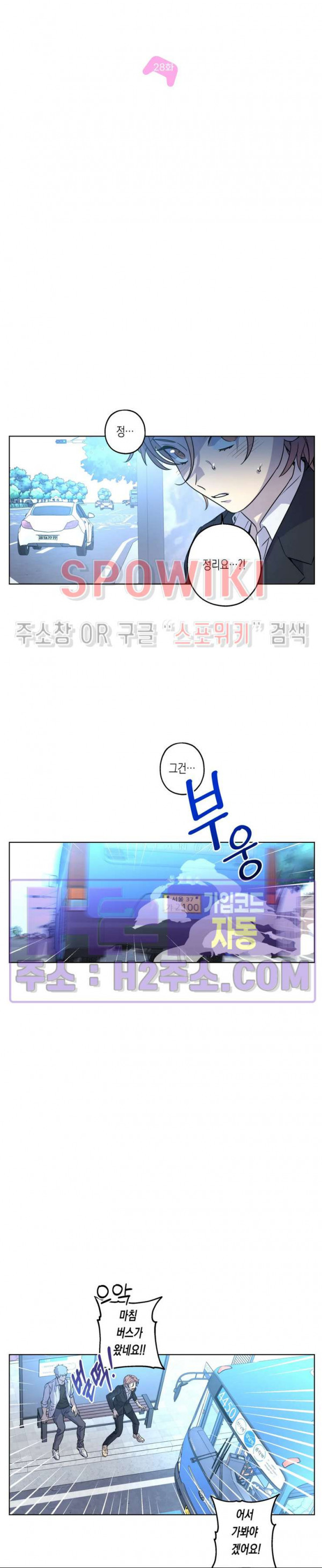 온오프 로맨스 28화 2