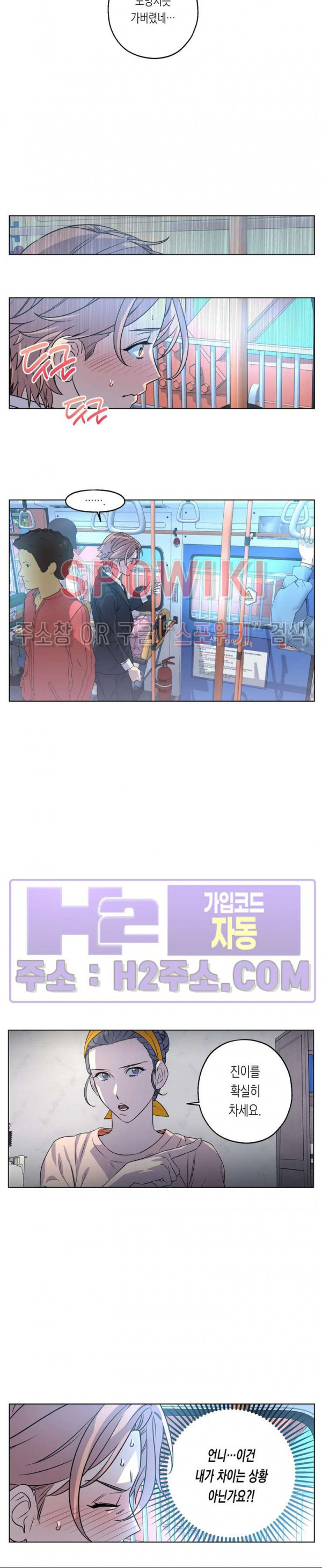 온오프 로맨스 28화 4