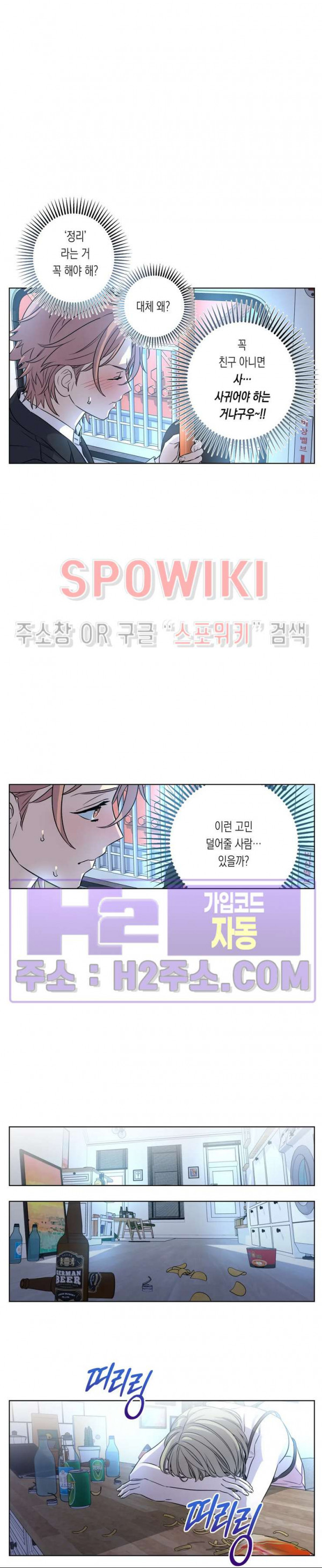 온오프 로맨스 28화 5