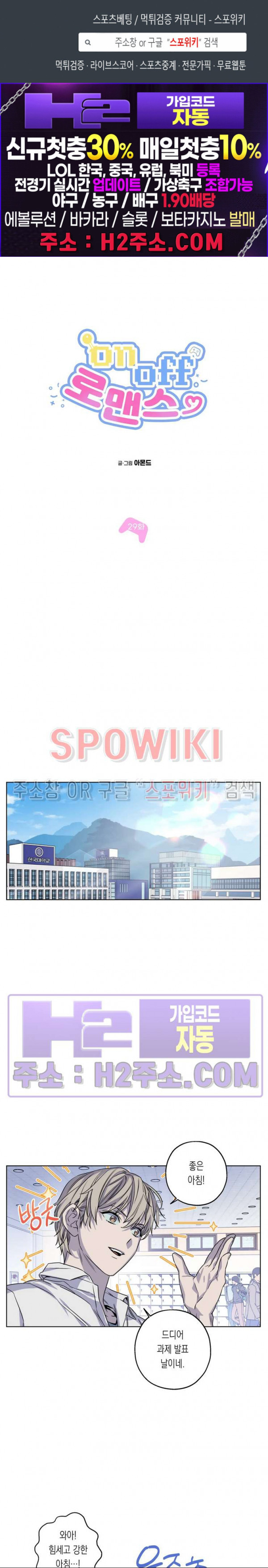 온오프 로맨스 29화 1