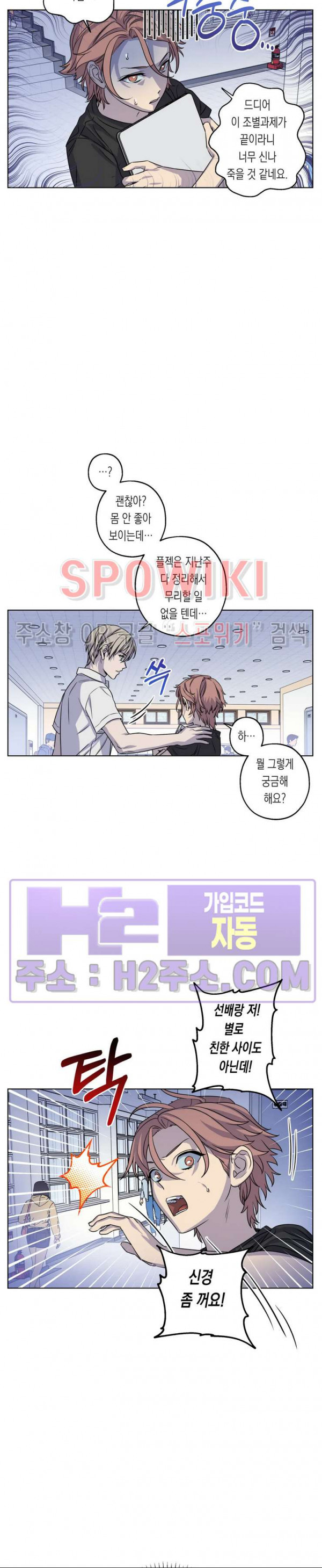 온오프 로맨스 29화 2
