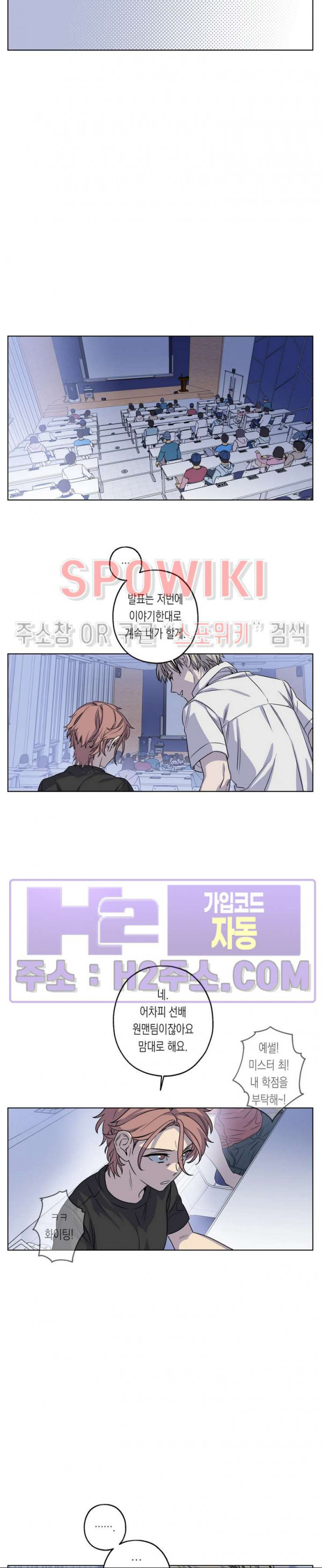 온오프 로맨스 29화 4