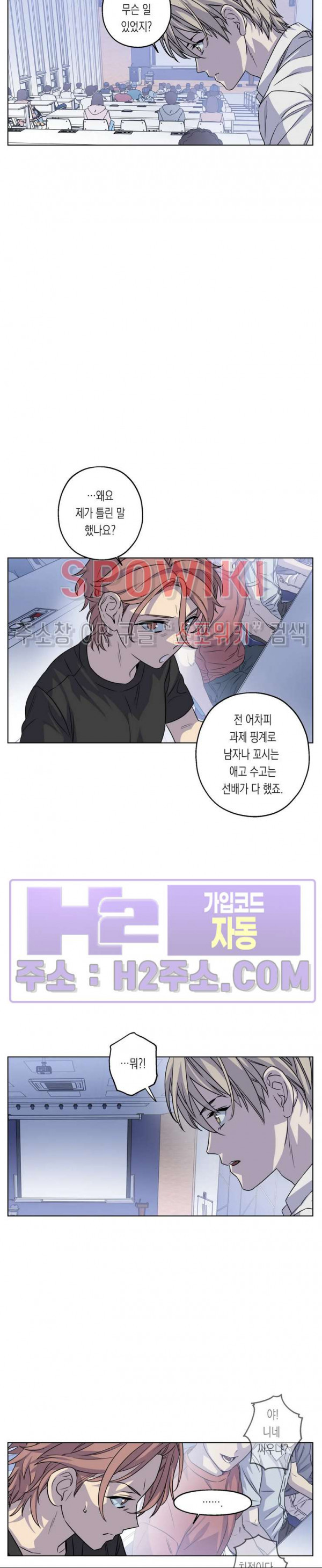 온오프 로맨스 29화 5