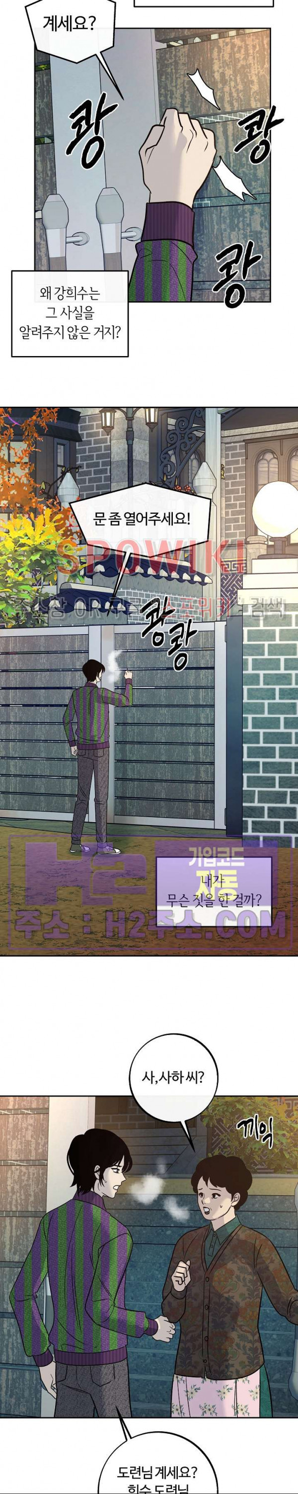 사하 37화 3