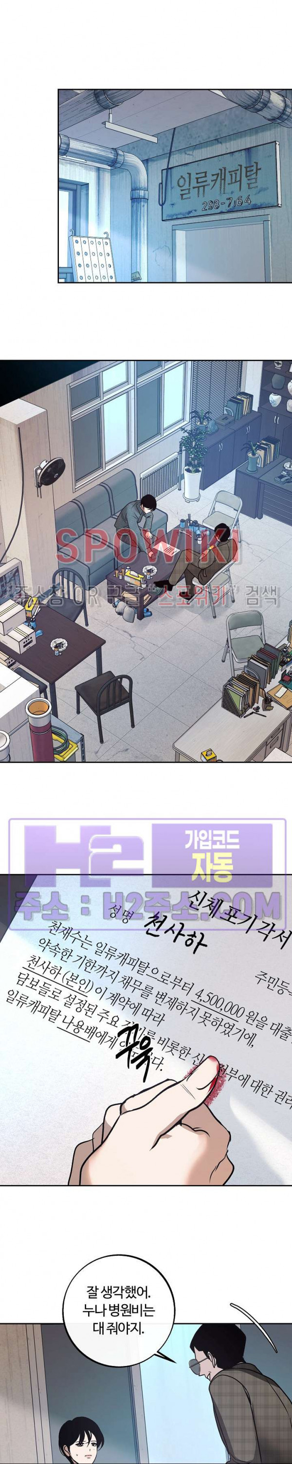 사하 37화 23