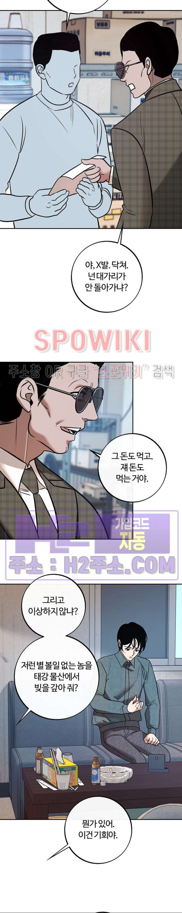 사하 37화 25