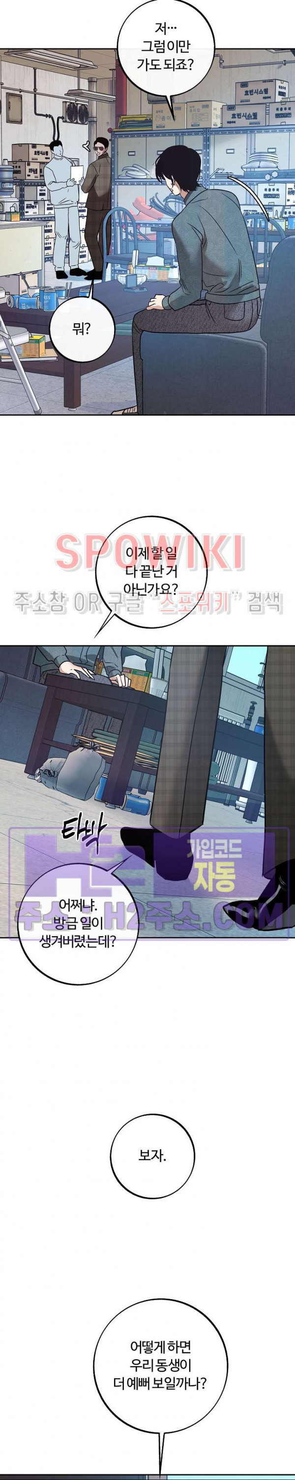 사하 37화 26