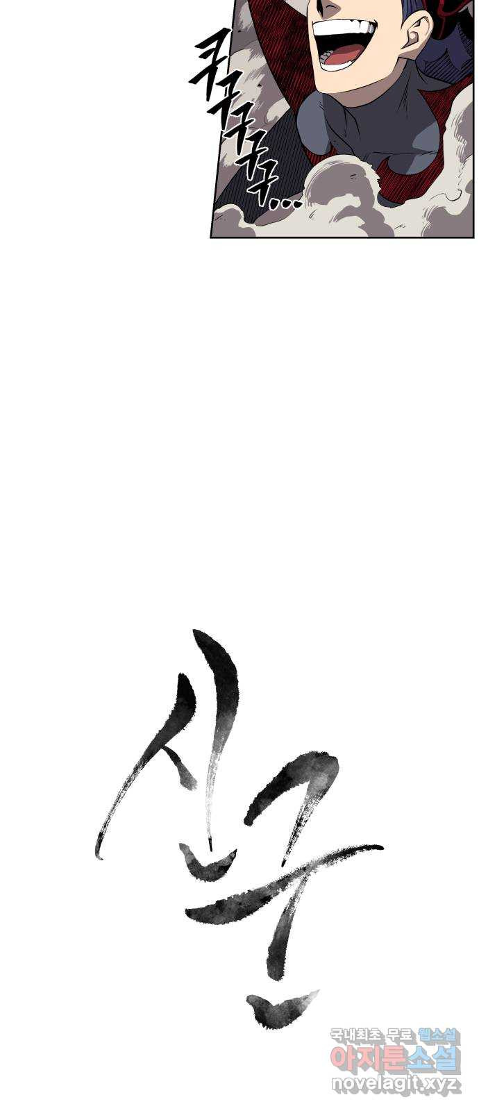 신군 46화 13