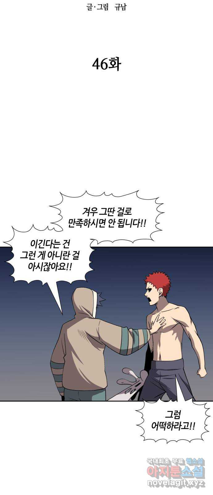 신군 46화 14