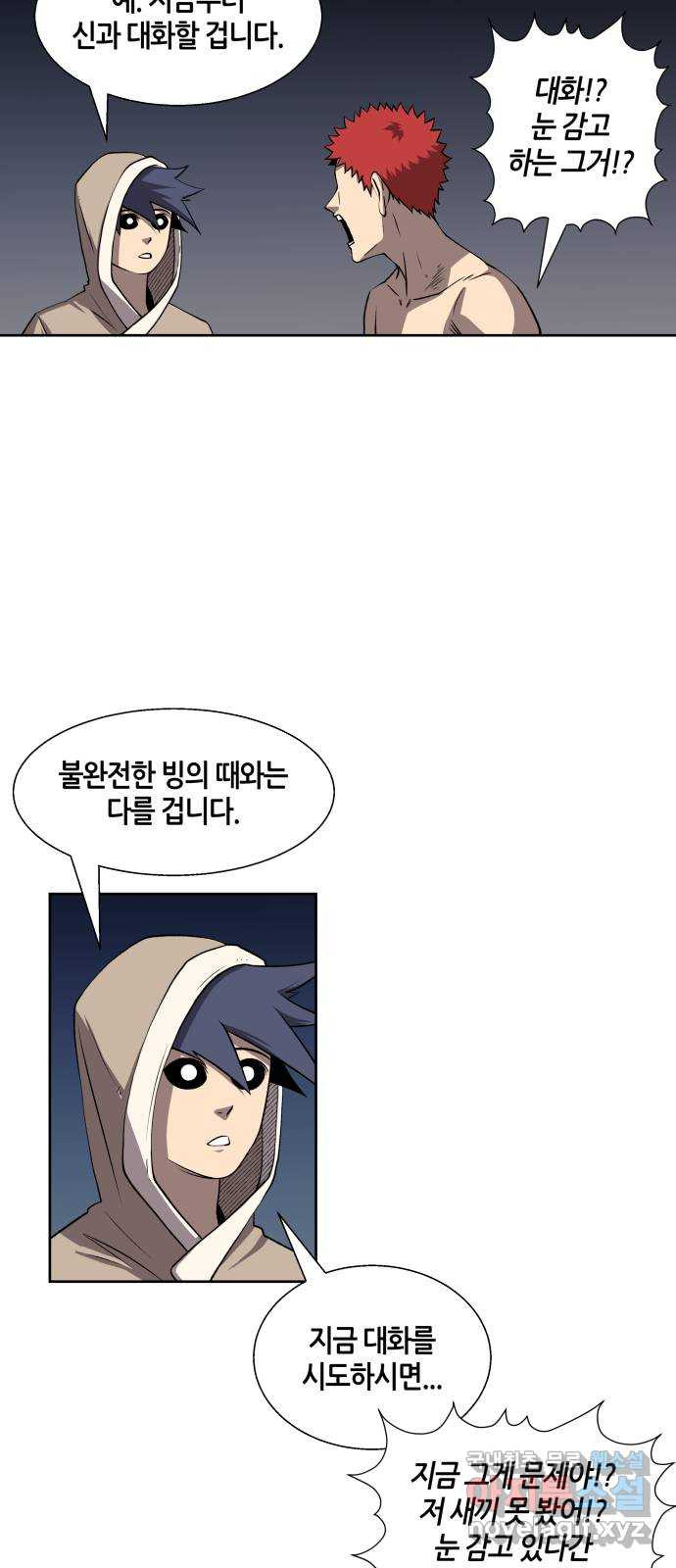신군 46화 17