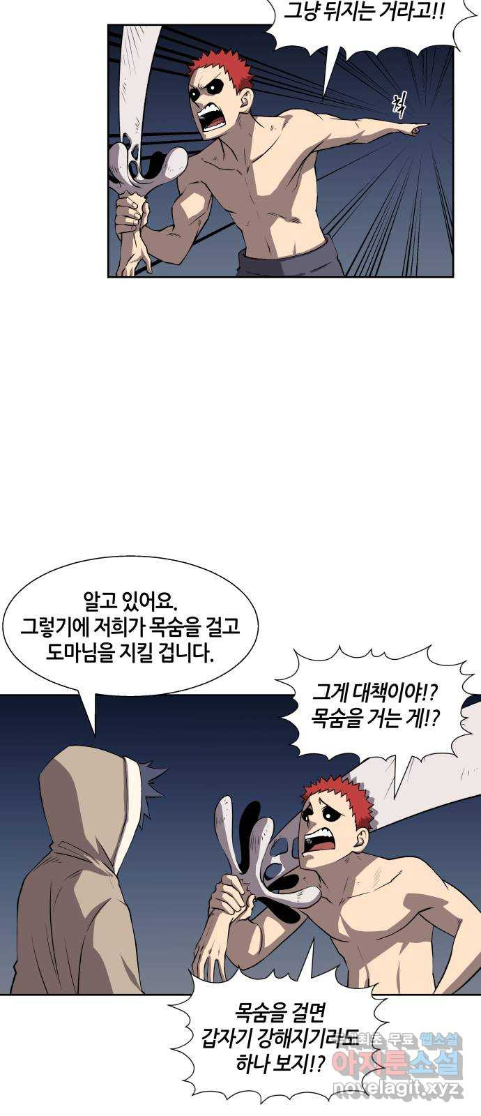 신군 46화 18