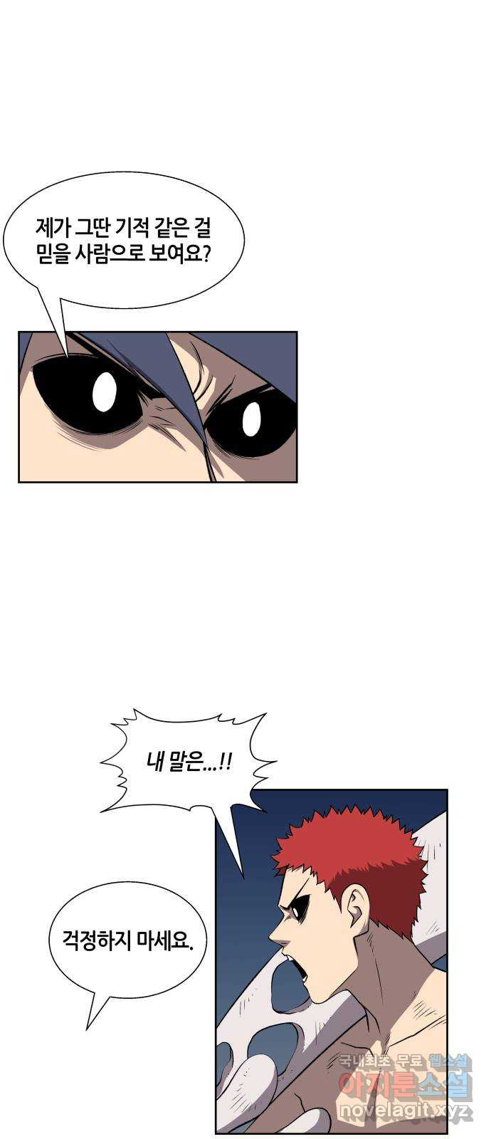 신군 46화 19