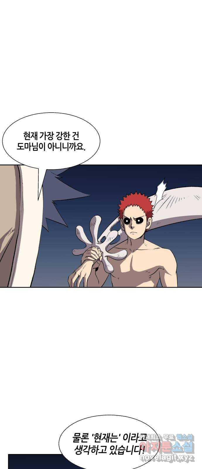신군 46화 20