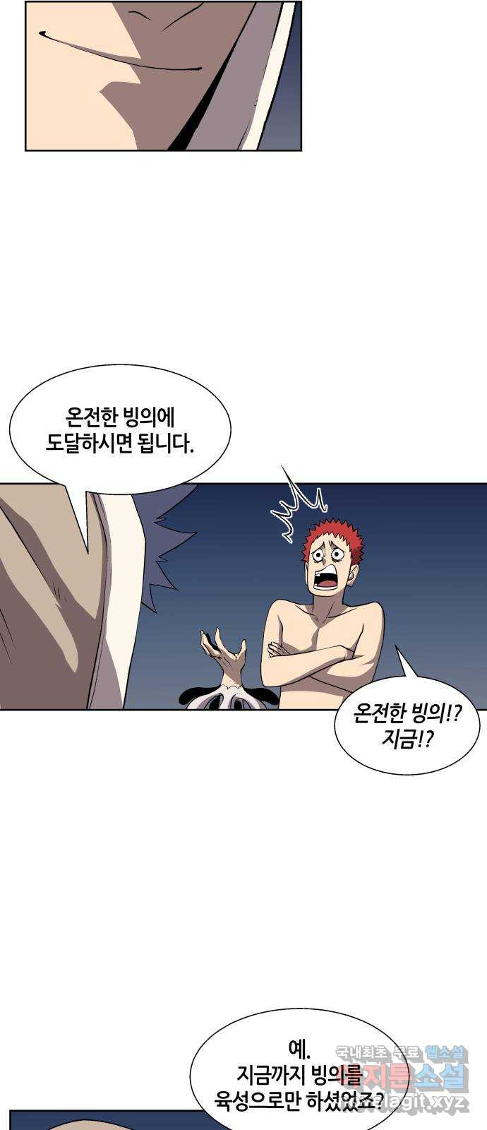 신군 46화 23