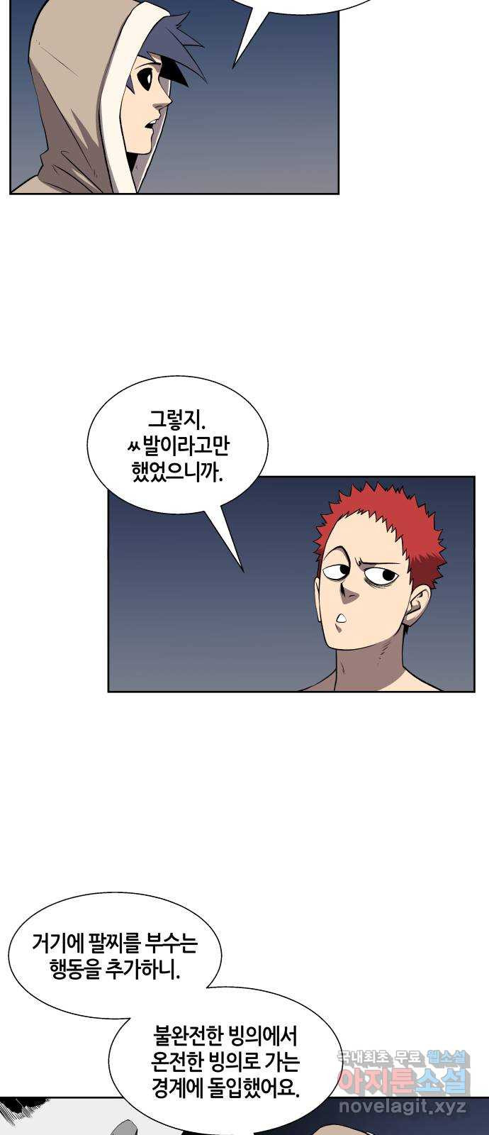 신군 46화 24