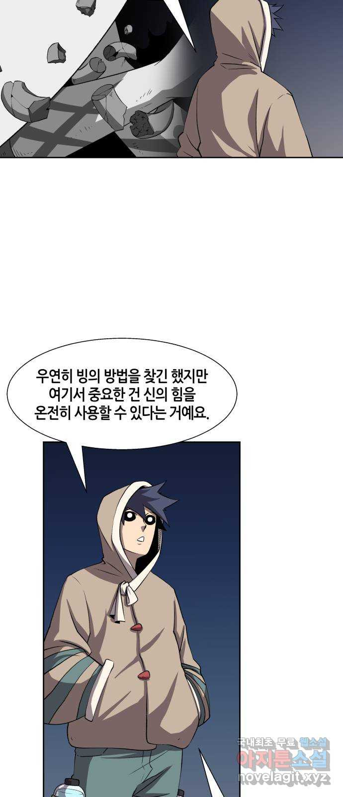 신군 46화 25