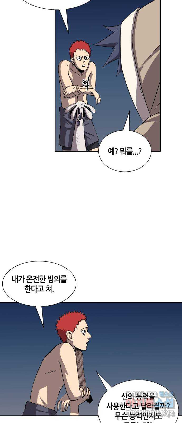 신군 46화 29