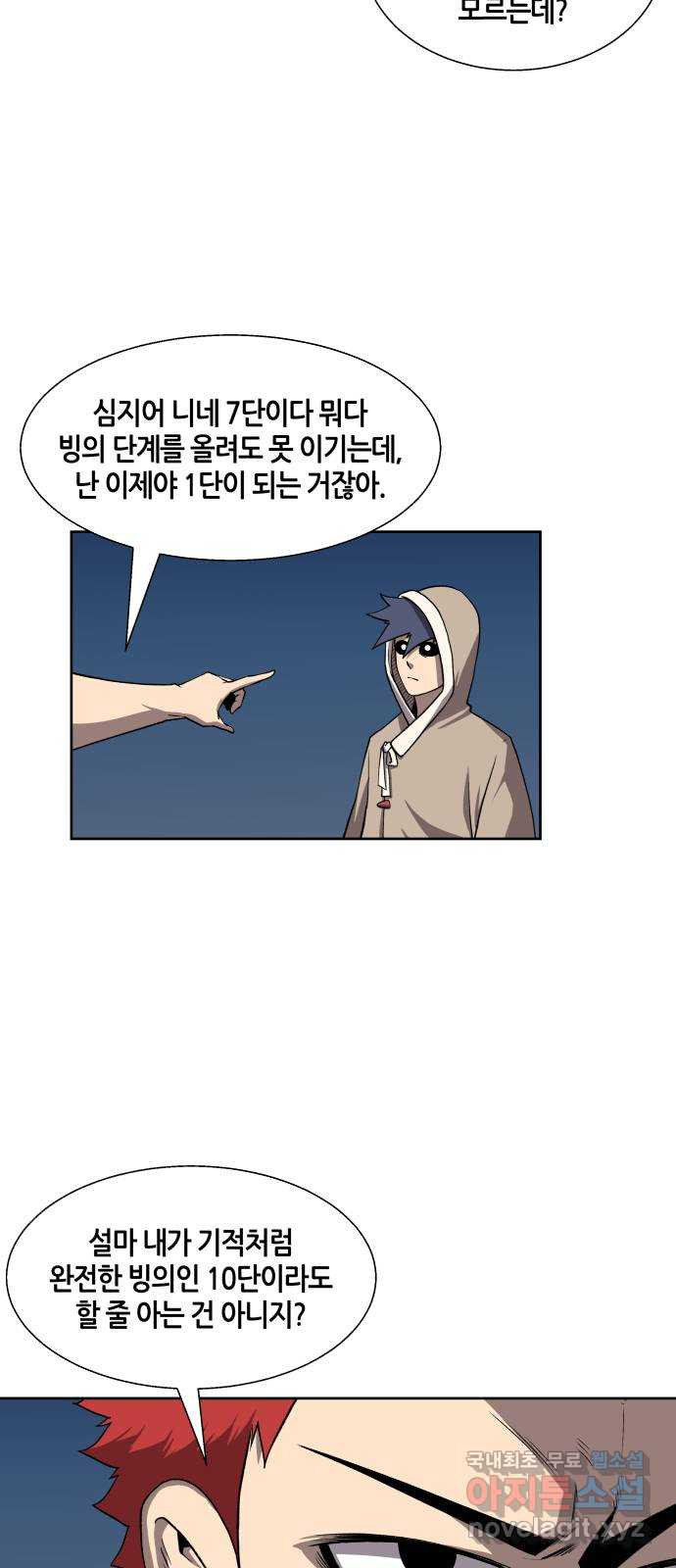 신군 46화 30