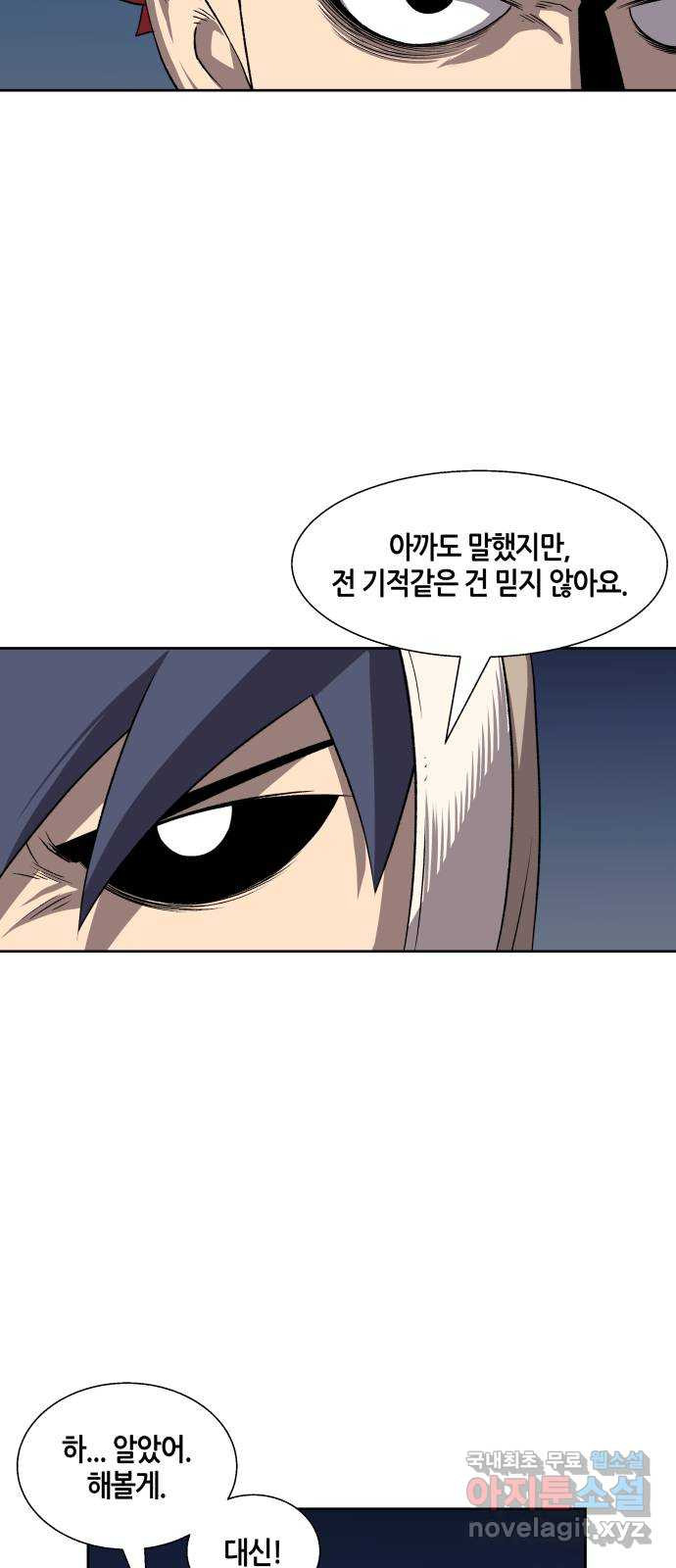 신군 46화 31