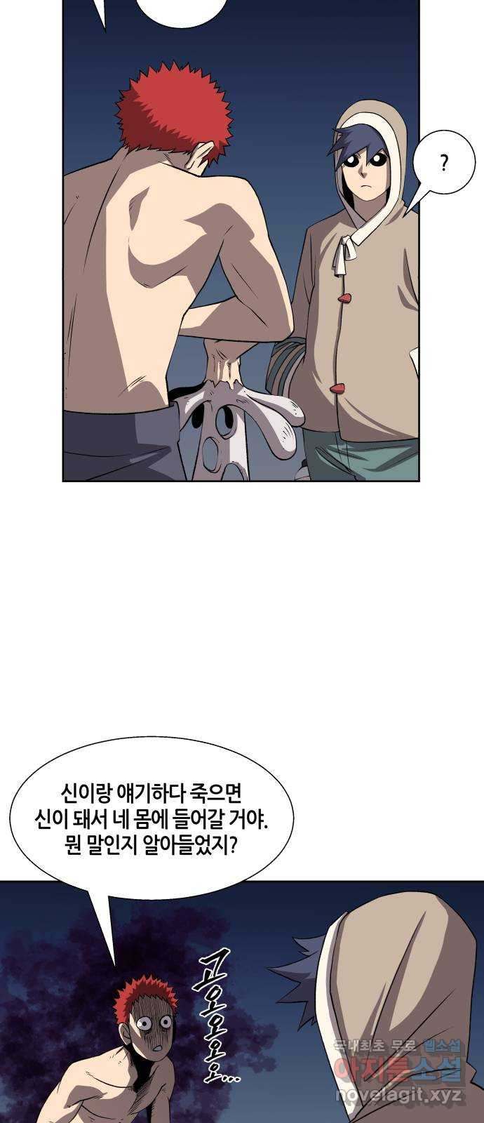 신군 46화 32