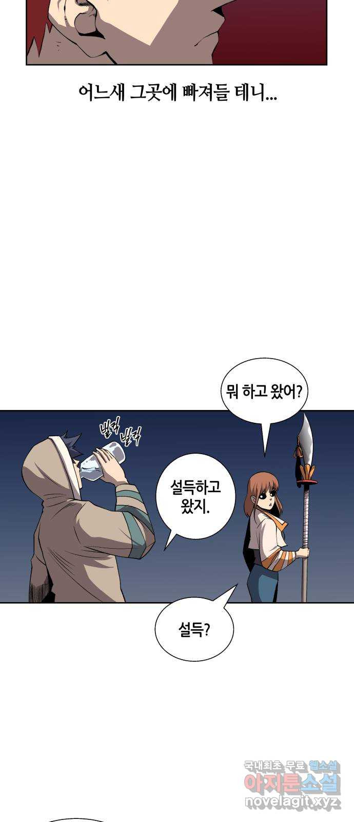 신군 46화 35