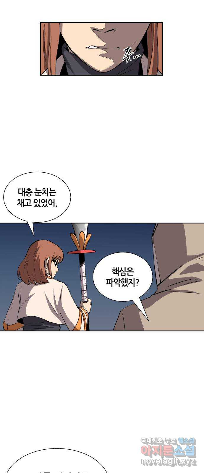 신군 46화 38