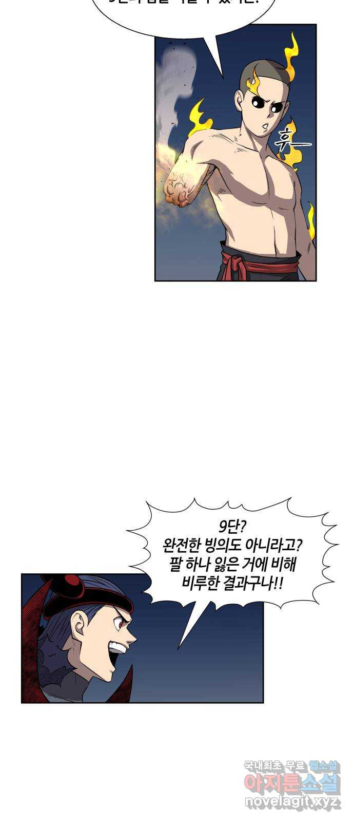 신군 46화 56
