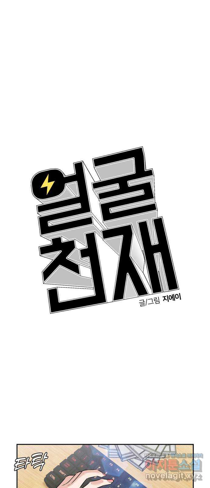 얼굴천재 최종장 6화 너에게로..! (6) 7
