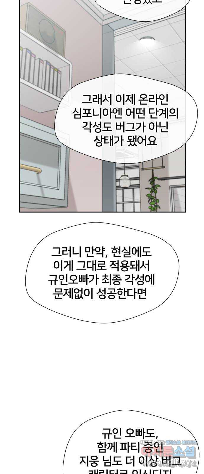 얼굴천재 최종장 6화 너에게로..! (6) 39