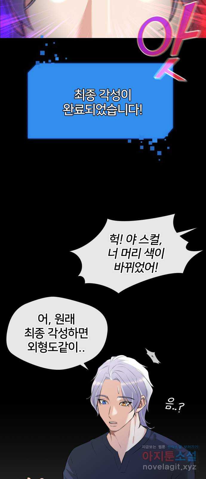 얼굴천재 최종장 6화 너에게로..! (6) 51