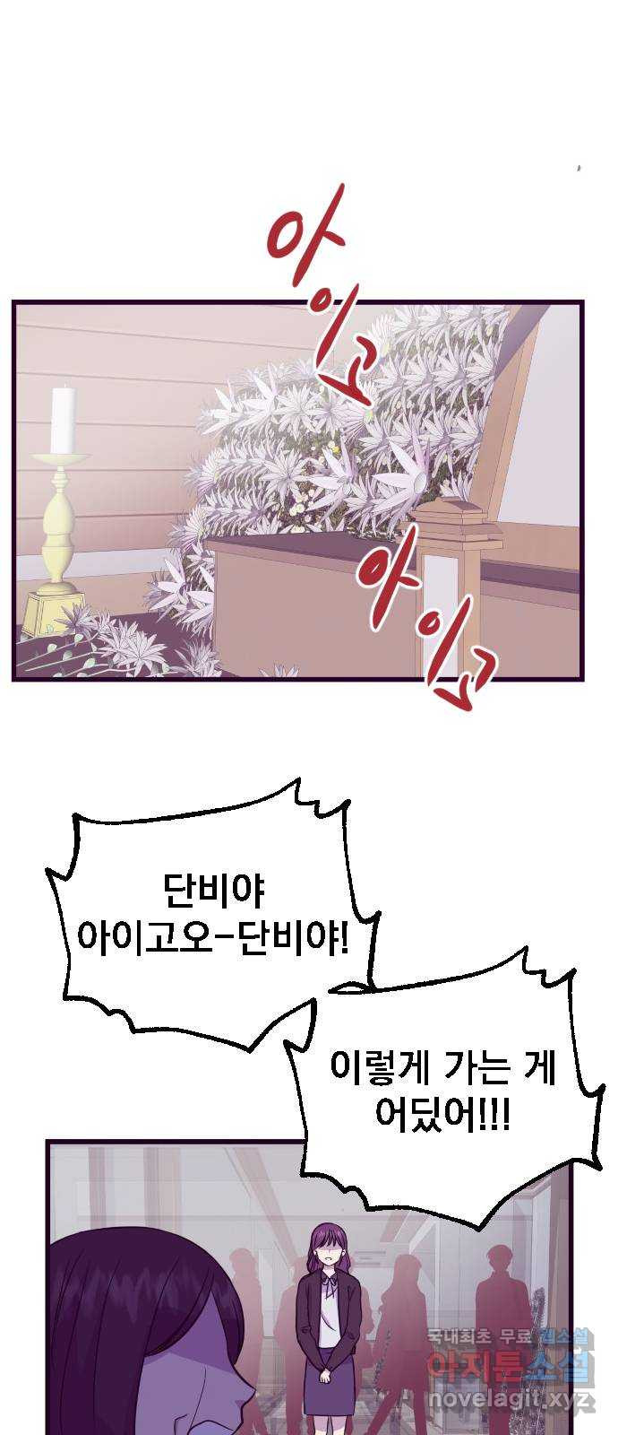 이런 미친 엔딩 3화 4