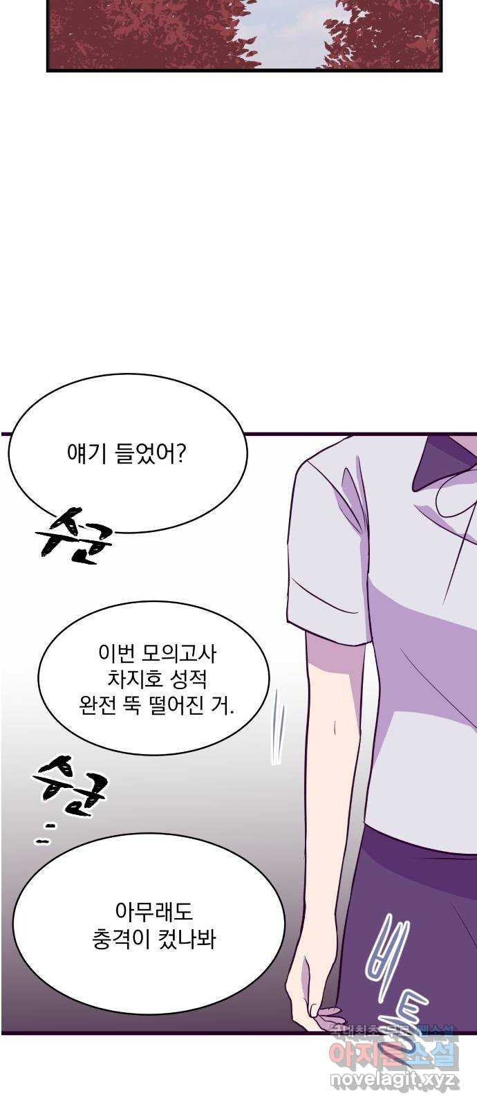 이런 미친 엔딩 3화 10