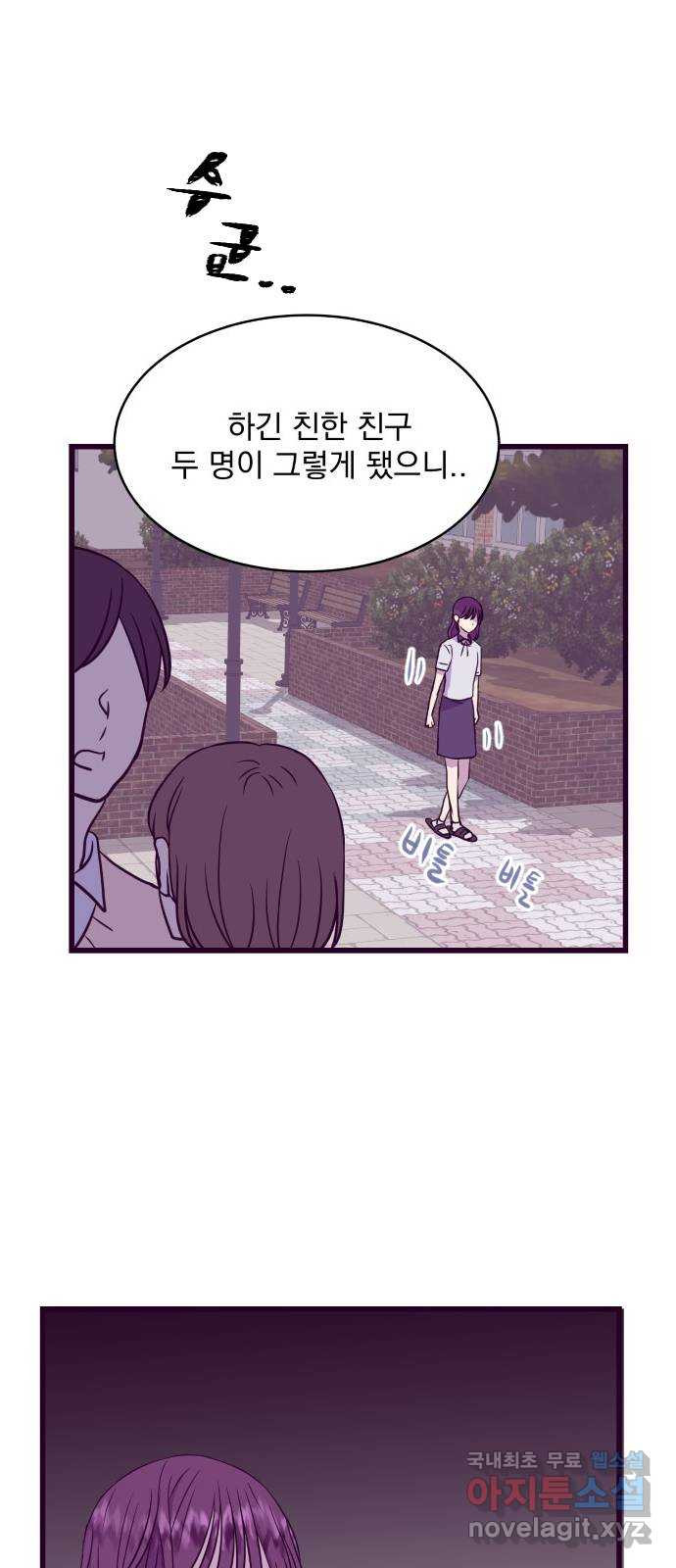 이런 미친 엔딩 3화 11