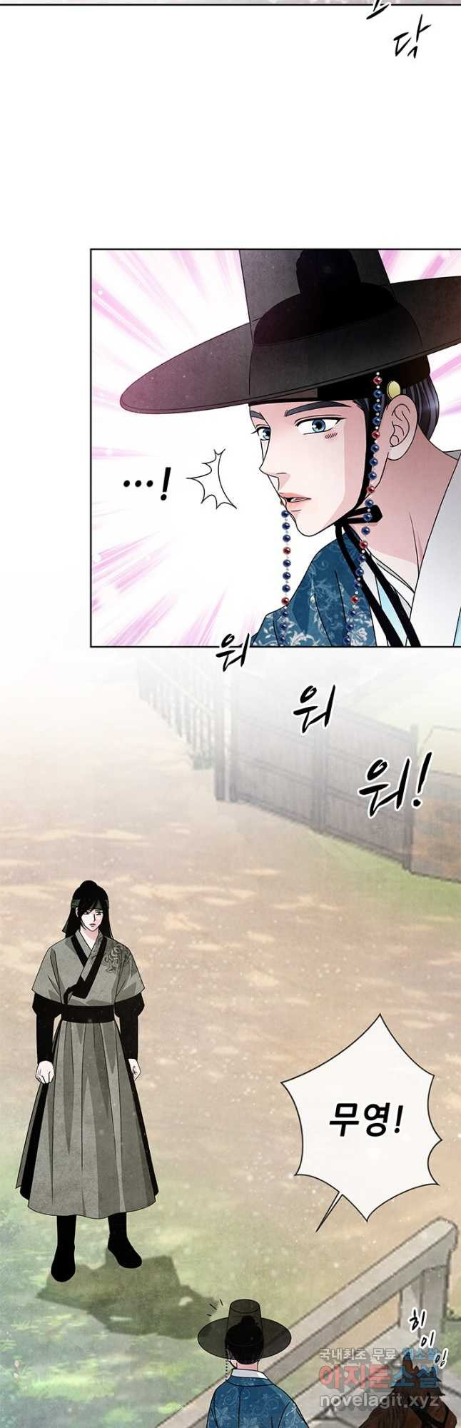 폐월화 : 야수의 꽃 117화 2