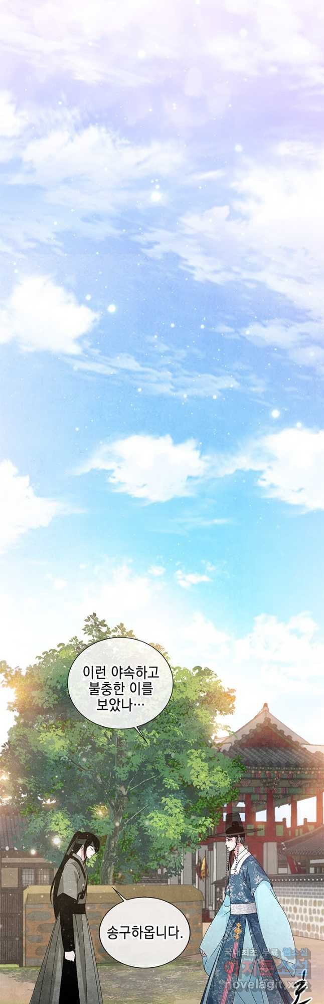 폐월화 : 야수의 꽃 117화 6