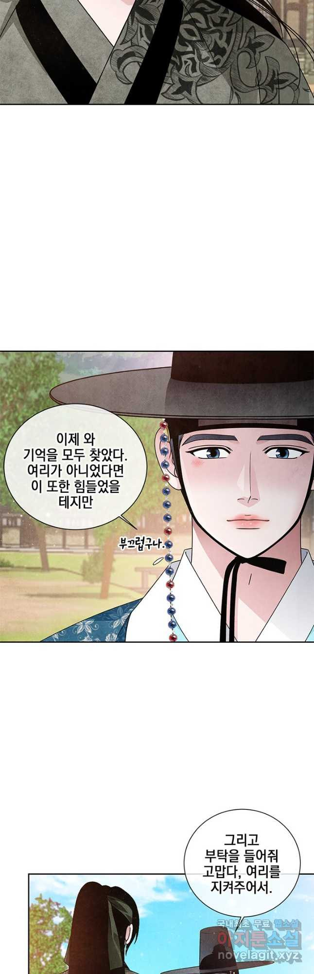 폐월화 : 야수의 꽃 117화 9