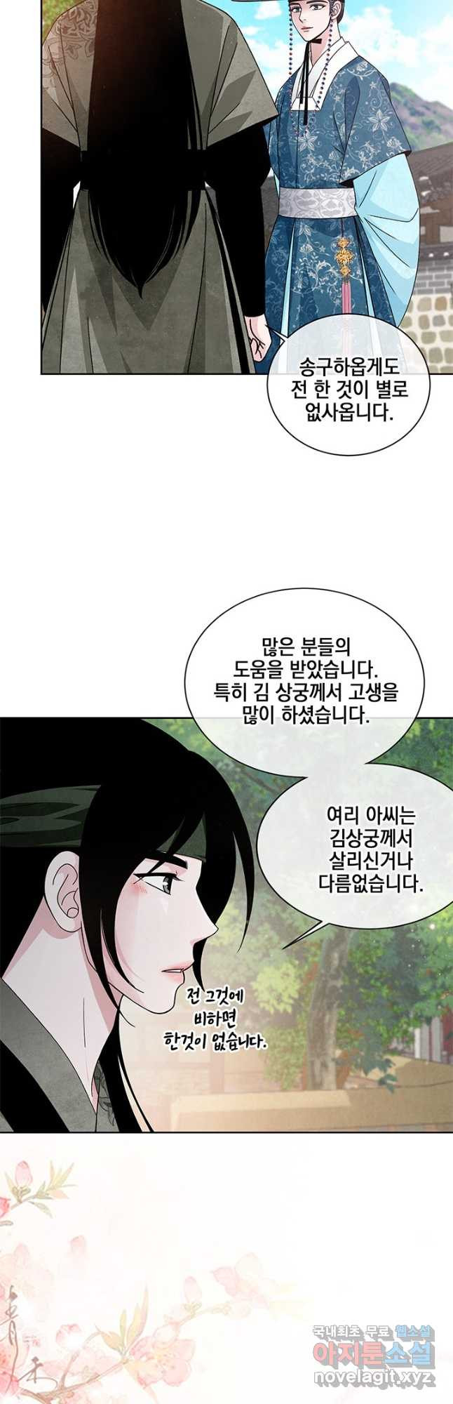 폐월화 : 야수의 꽃 117화 10