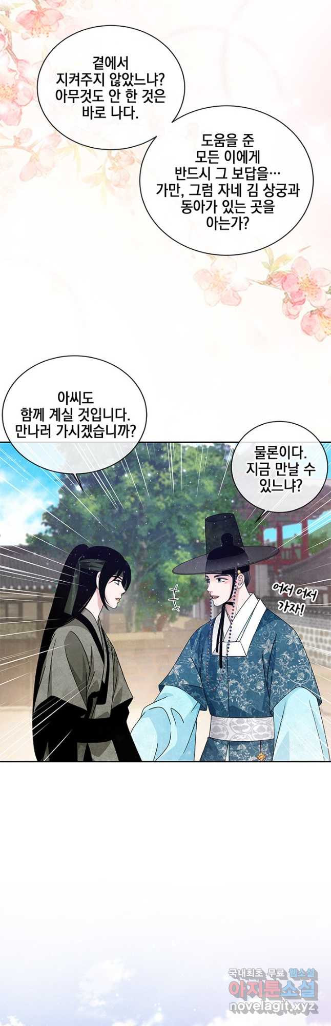 폐월화 : 야수의 꽃 117화 11