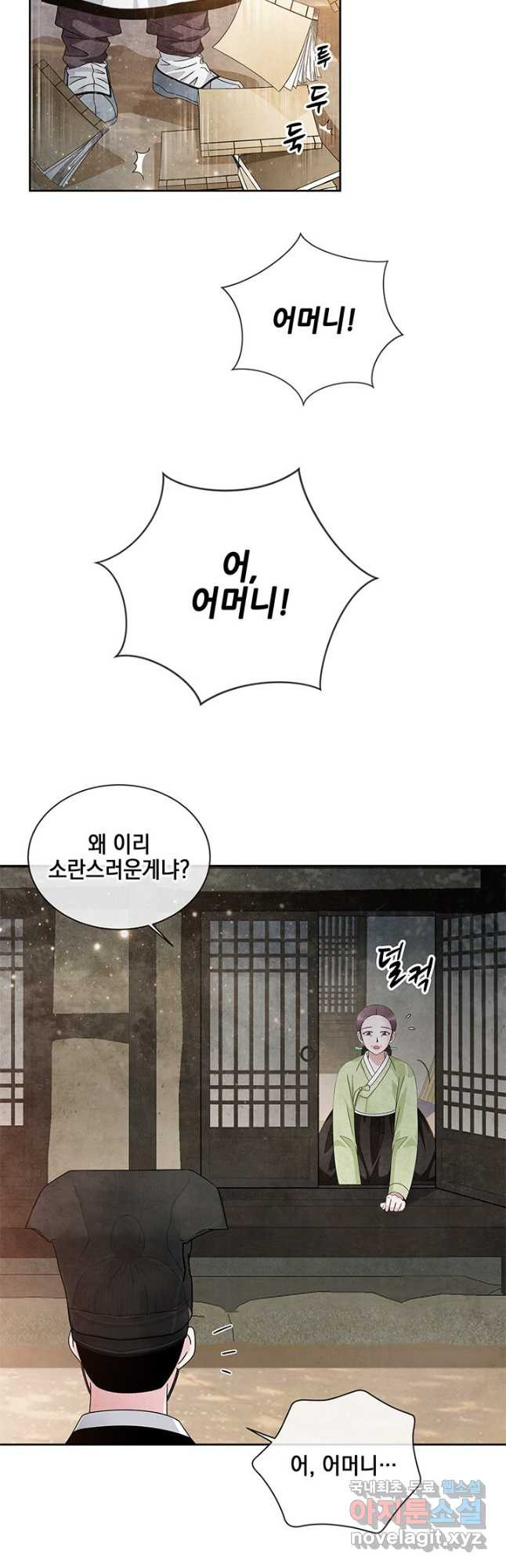 폐월화 : 야수의 꽃 117화 14