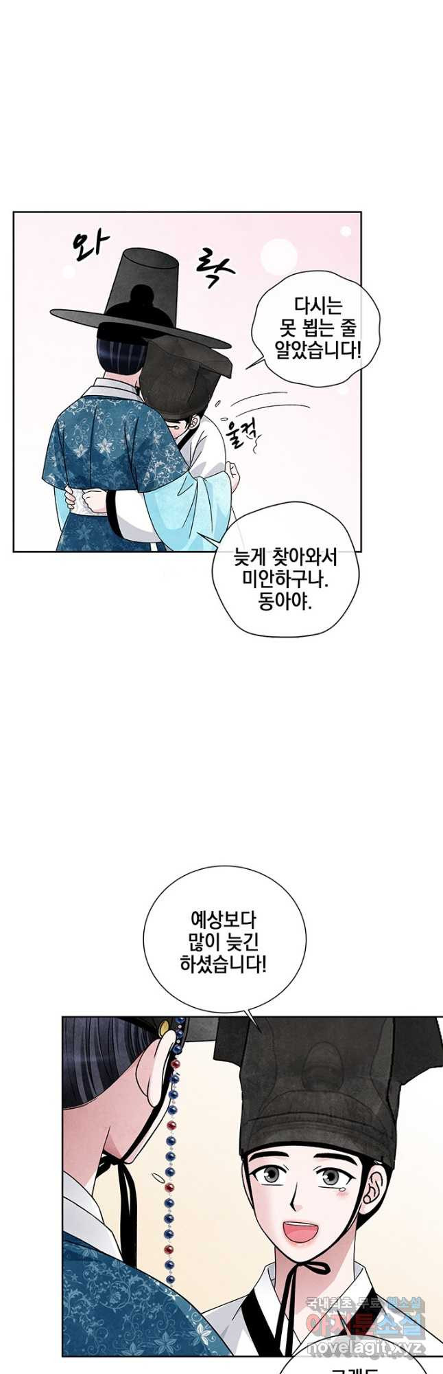 폐월화 : 야수의 꽃 117화 17