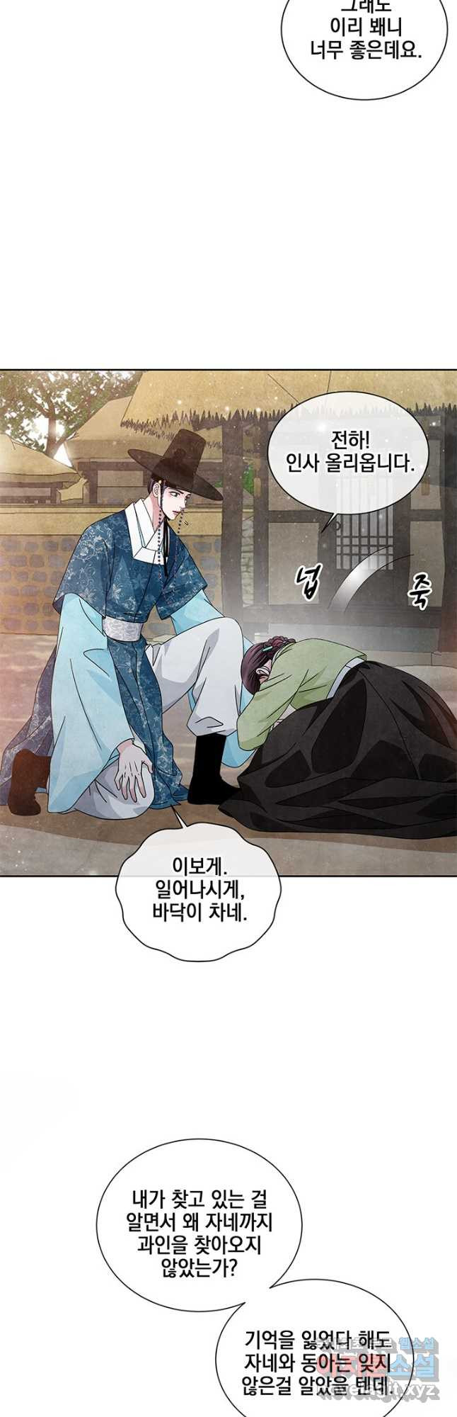 폐월화 : 야수의 꽃 117화 18