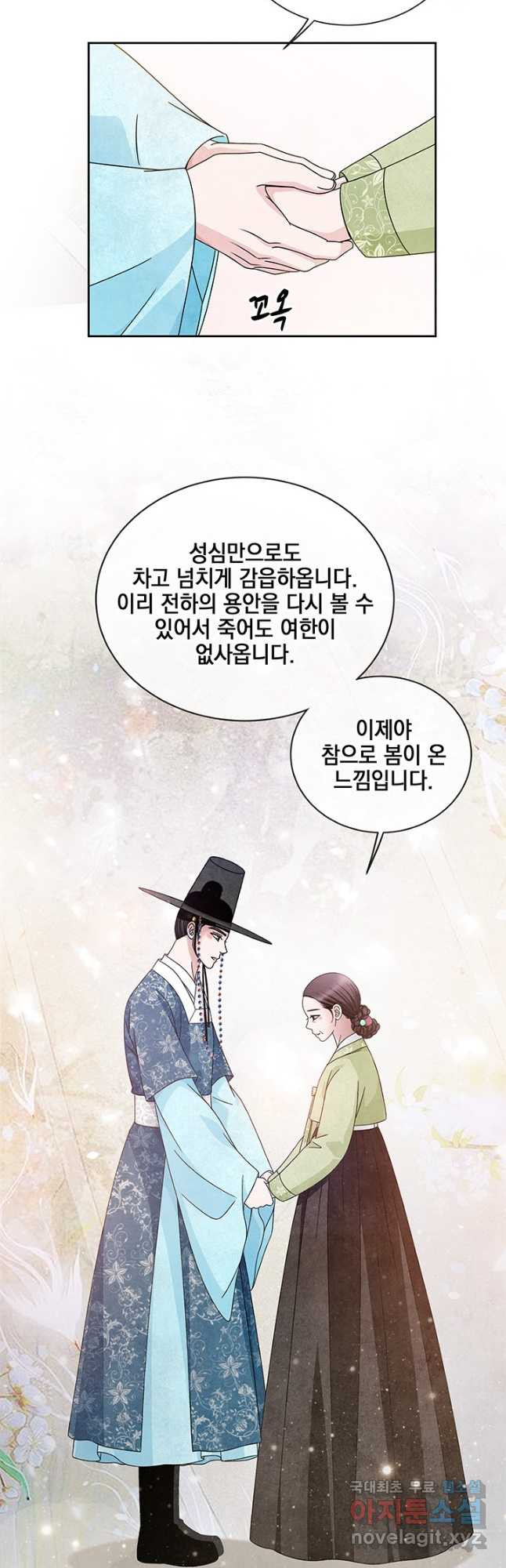 폐월화 : 야수의 꽃 117화 19
